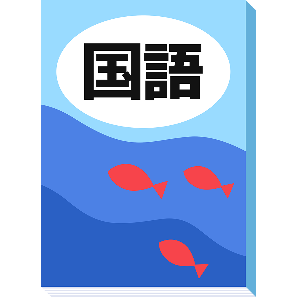 【感謝価格】 国語（現代文）こそ復習です① - 宇都宮 嚶鳴進学塾 - 高校受験 語学+参考書
