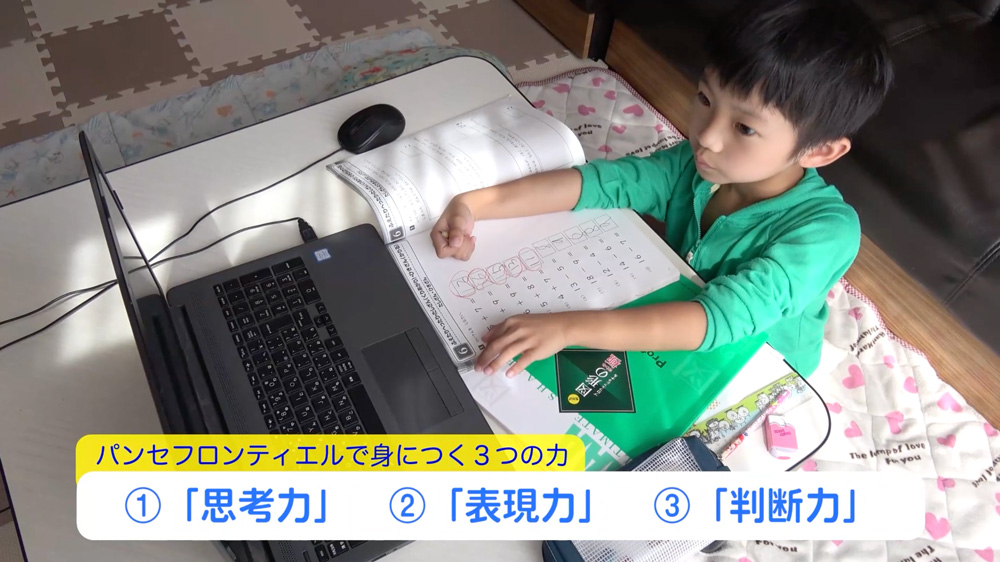 パンセフロンティエル ～算数を楽しく学ぼう♪小学校低学年専門